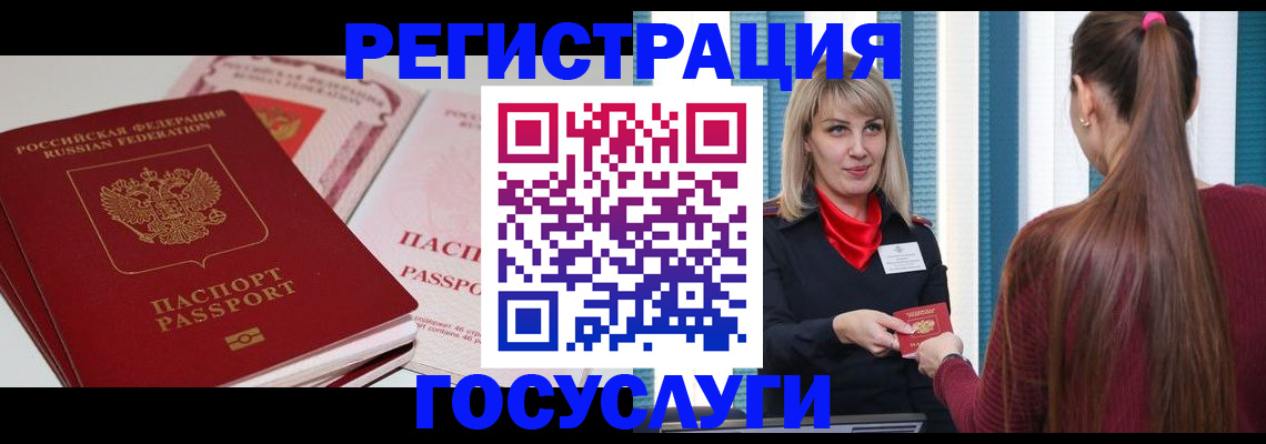 прописка 2025 в Амурске