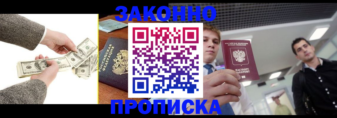 прописка иностранных граждан в Амурске