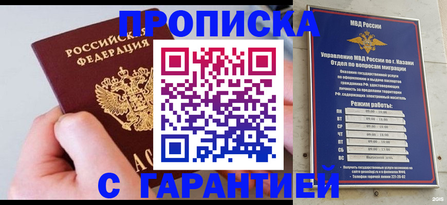 прописка 2025 в Амурске